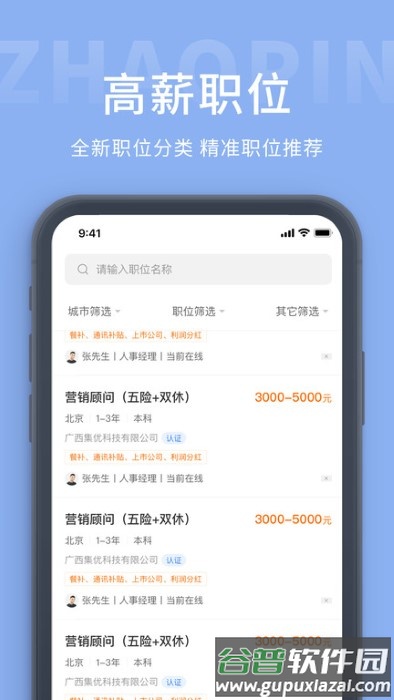 金堂直聘网app截图4
