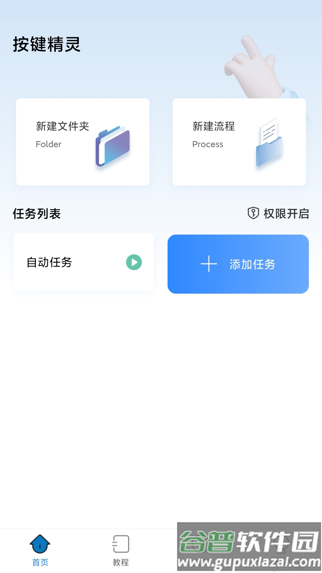 自动按键点击手机版截图1