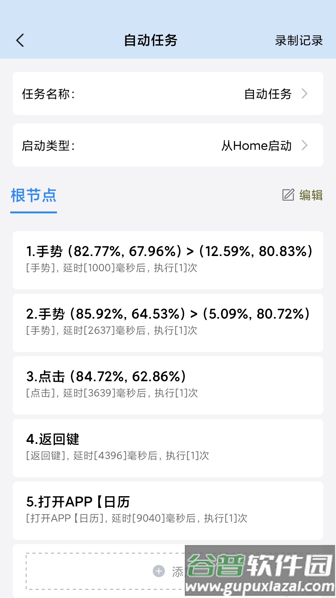 自动按键点击手机版截图3