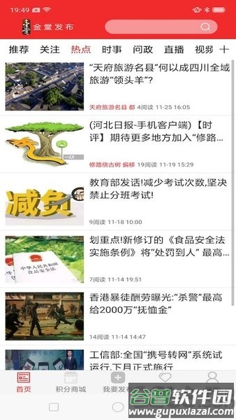 金堂发布app截图1