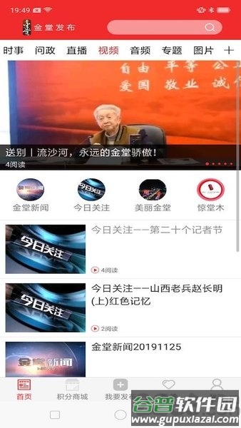 金堂发布app截图2