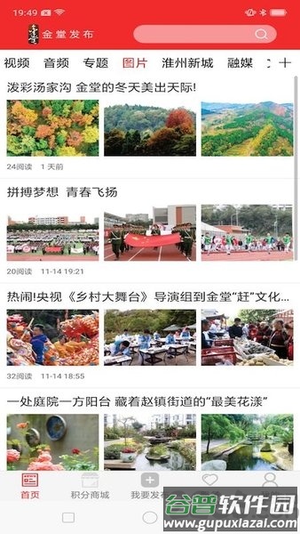 金堂发布app截图3