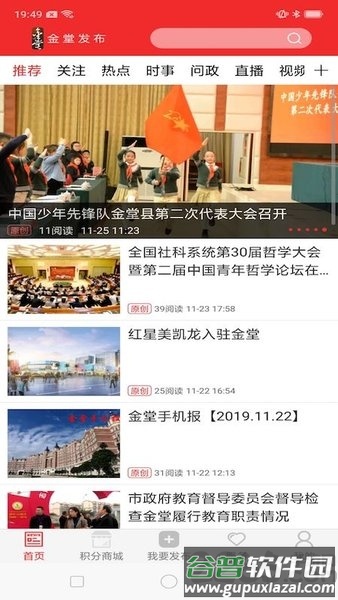 金堂发布app截图4