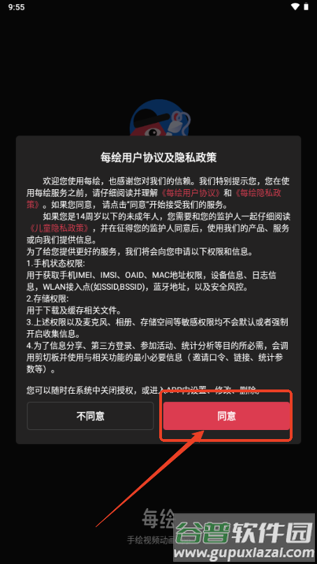 每绘app解锁会员版