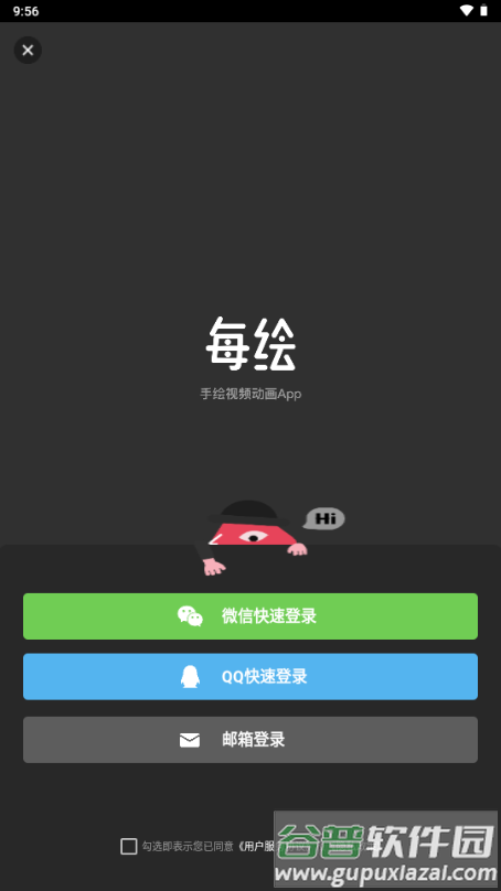 每绘app解锁会员版