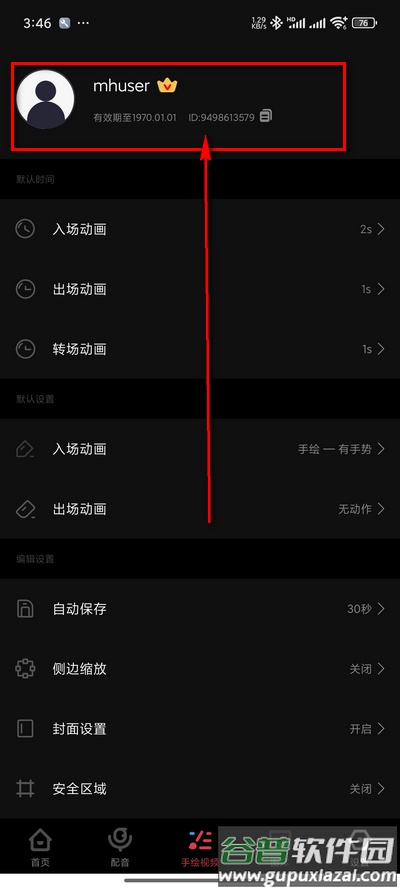 每绘app解锁会员版