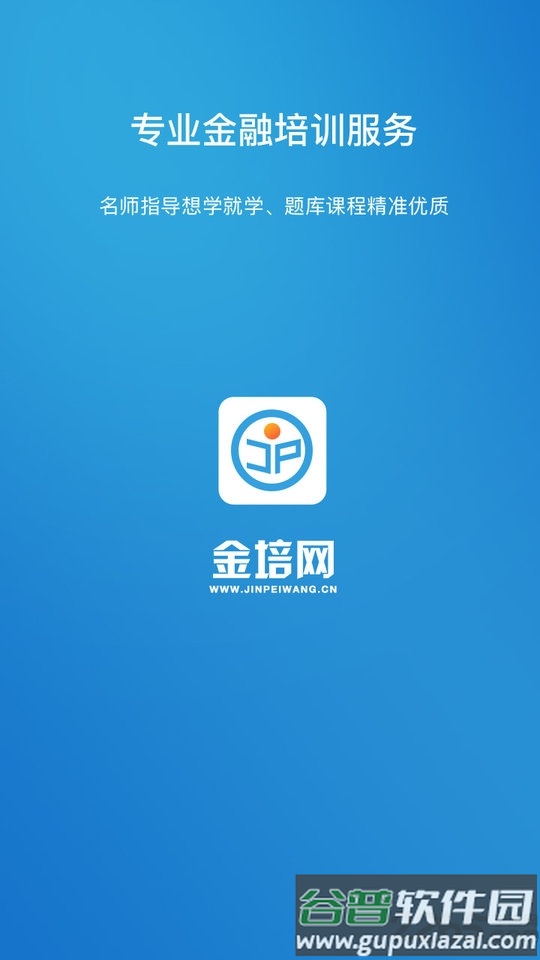 金培网app截图3