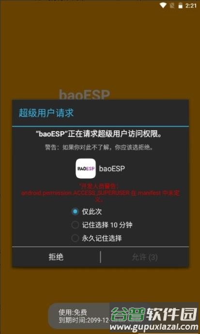 小威国体ESp(baoESP)截图2