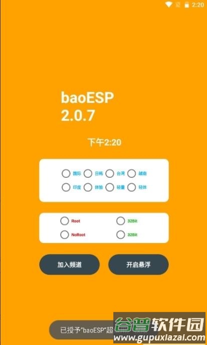 小威国体ESp(baoESP)截图3