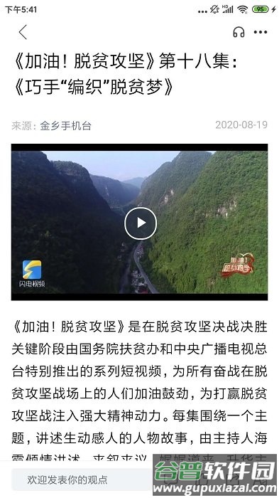 金坛手机台app截图1