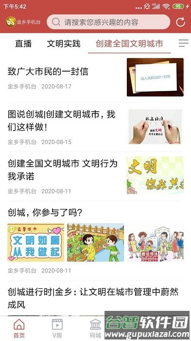 金坛手机台app截图2