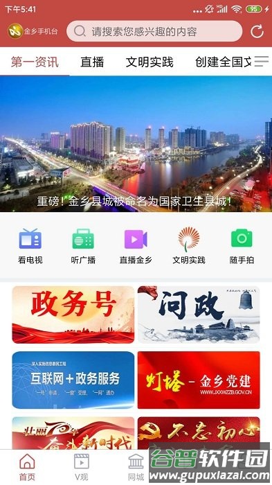 金坛手机台app截图3