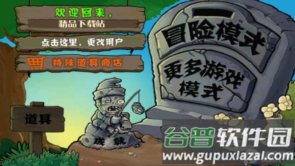 植物大战僵尸旧版无限阳光截图1