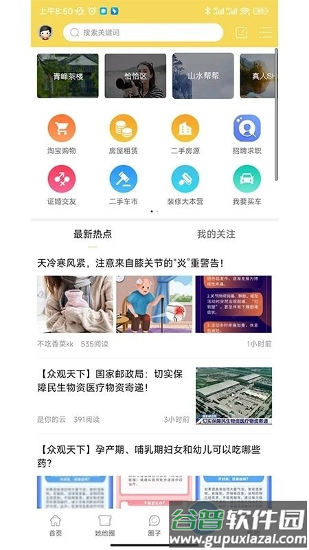 金坛山水网app截图1