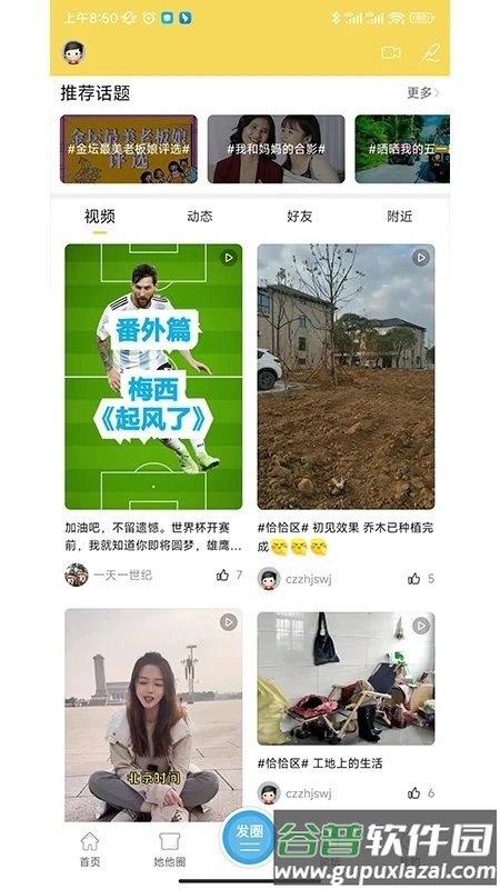 金坛山水网app截图2