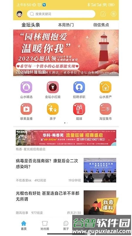 金坛山水网app截图4