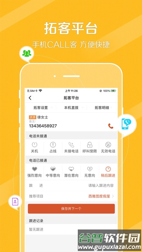 鼎尖ERP截图2