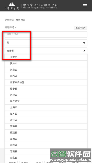 中国家谱服务知识平台app软件