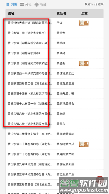 中国家谱服务知识平台app软件