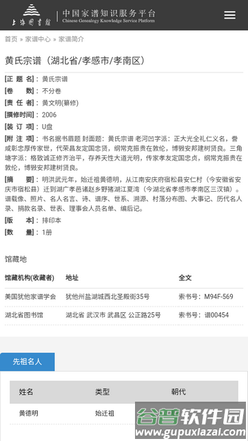 中国家谱服务知识平台app软件