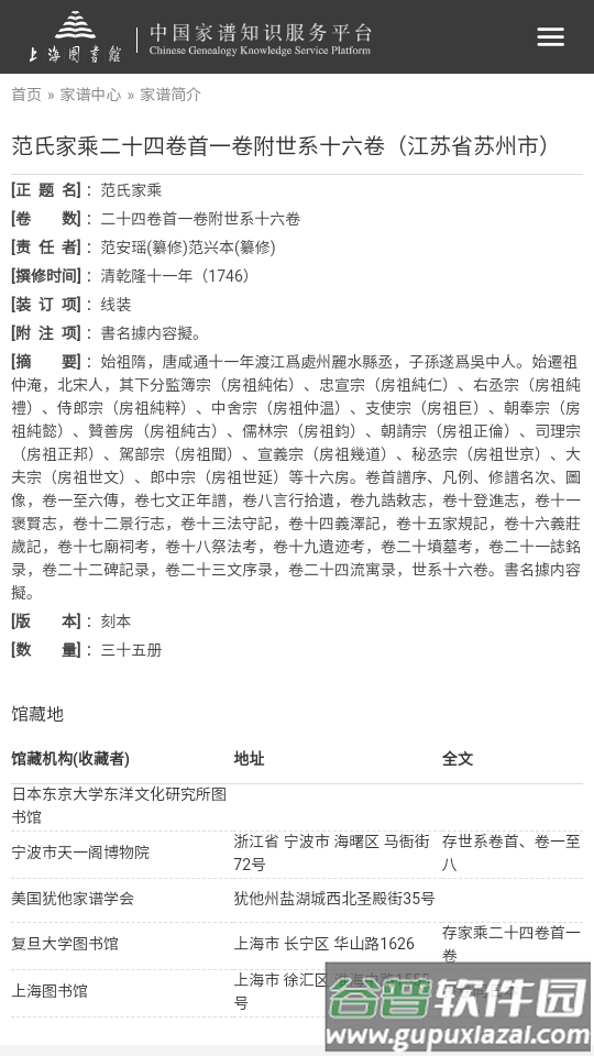 中国家谱知识服务平台app软件截图2