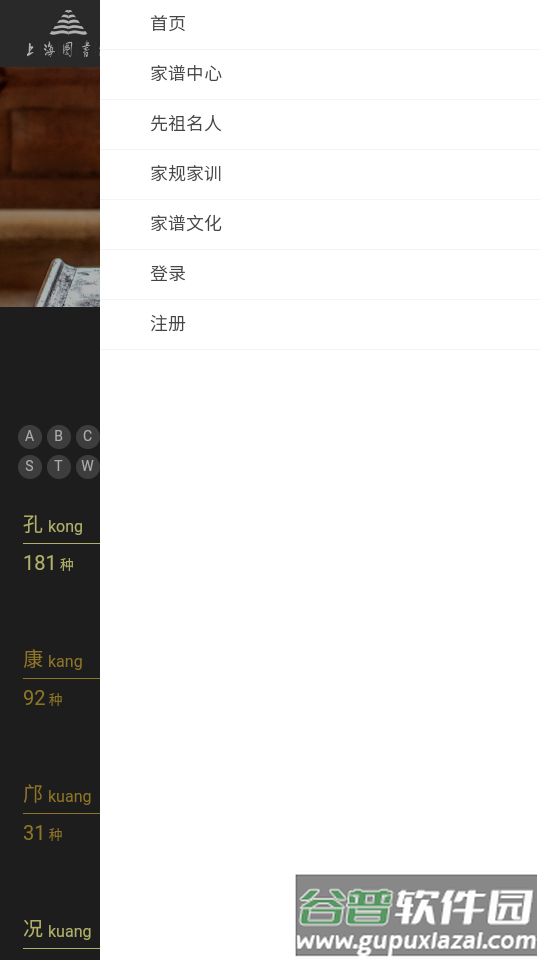 中国家谱知识服务平台app软件截图3