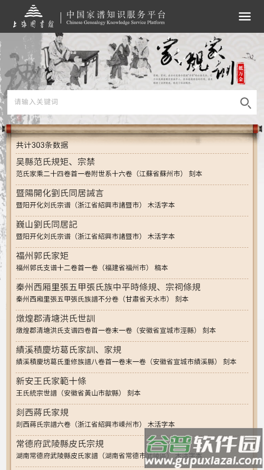 中国家谱知识服务平台app软件截图4