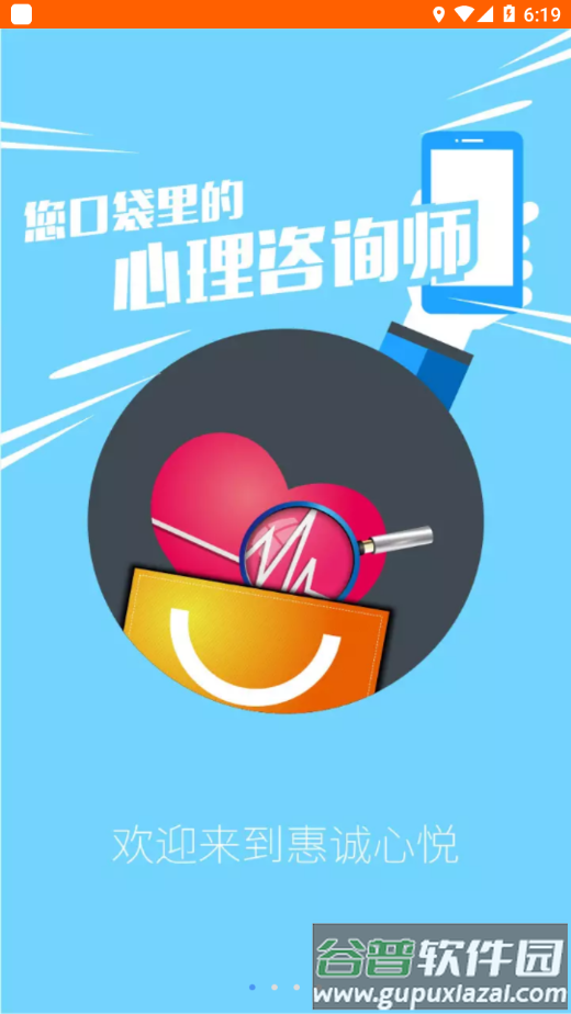 惠诚心悦v3app下载截图3