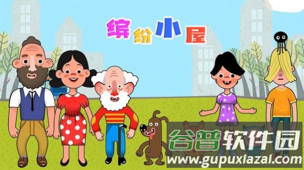 缤纷小屋游戏截图3