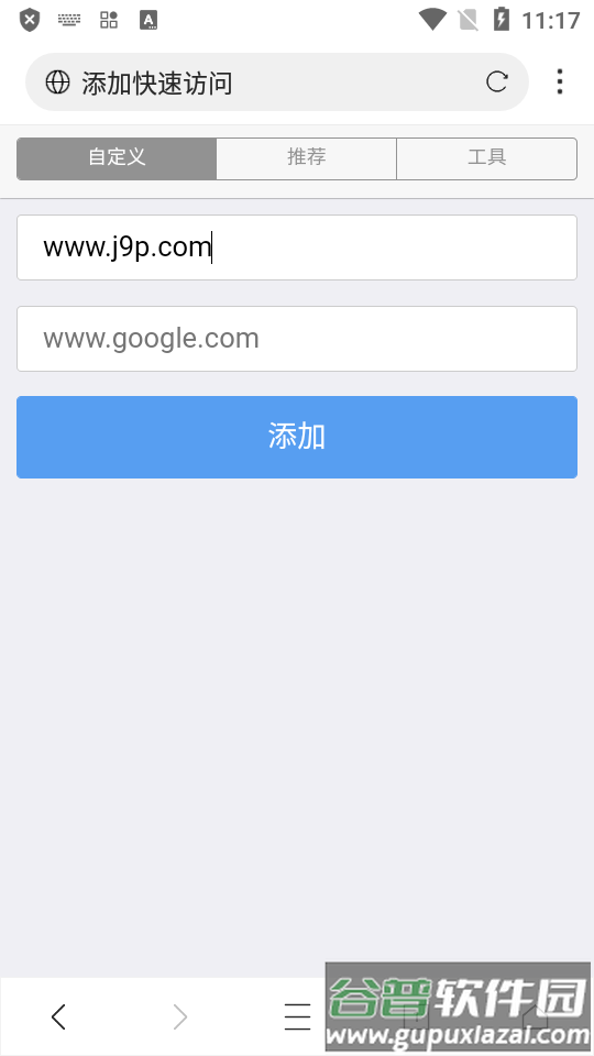 X浏览器app最新版本截图1