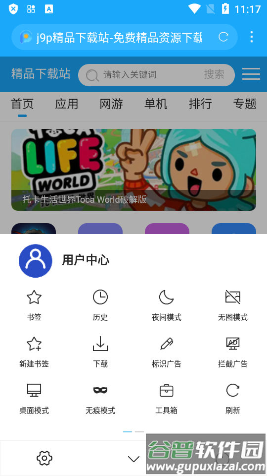 X浏览器app最新版本截图2