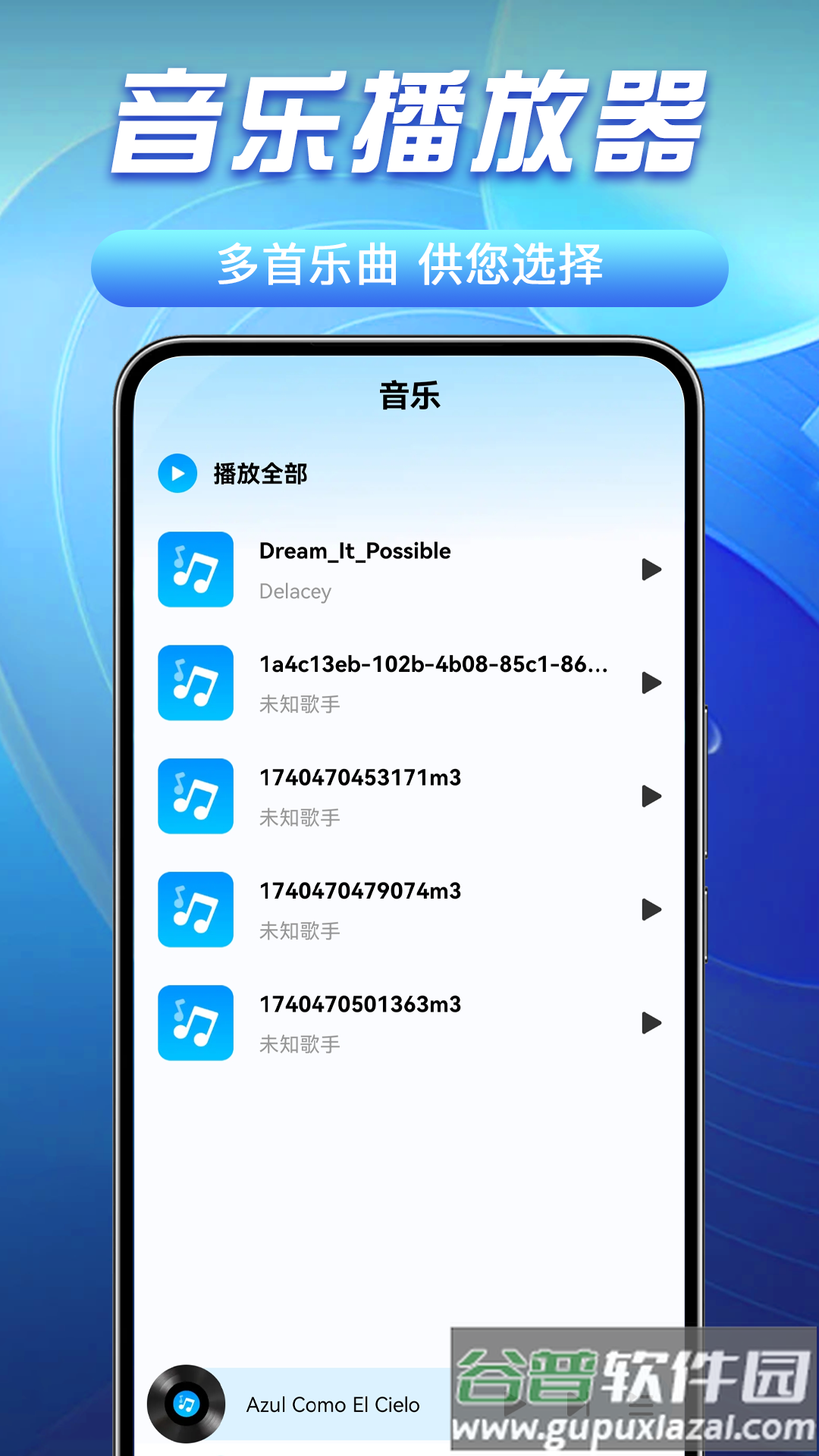 免费音乐播放器app截图2