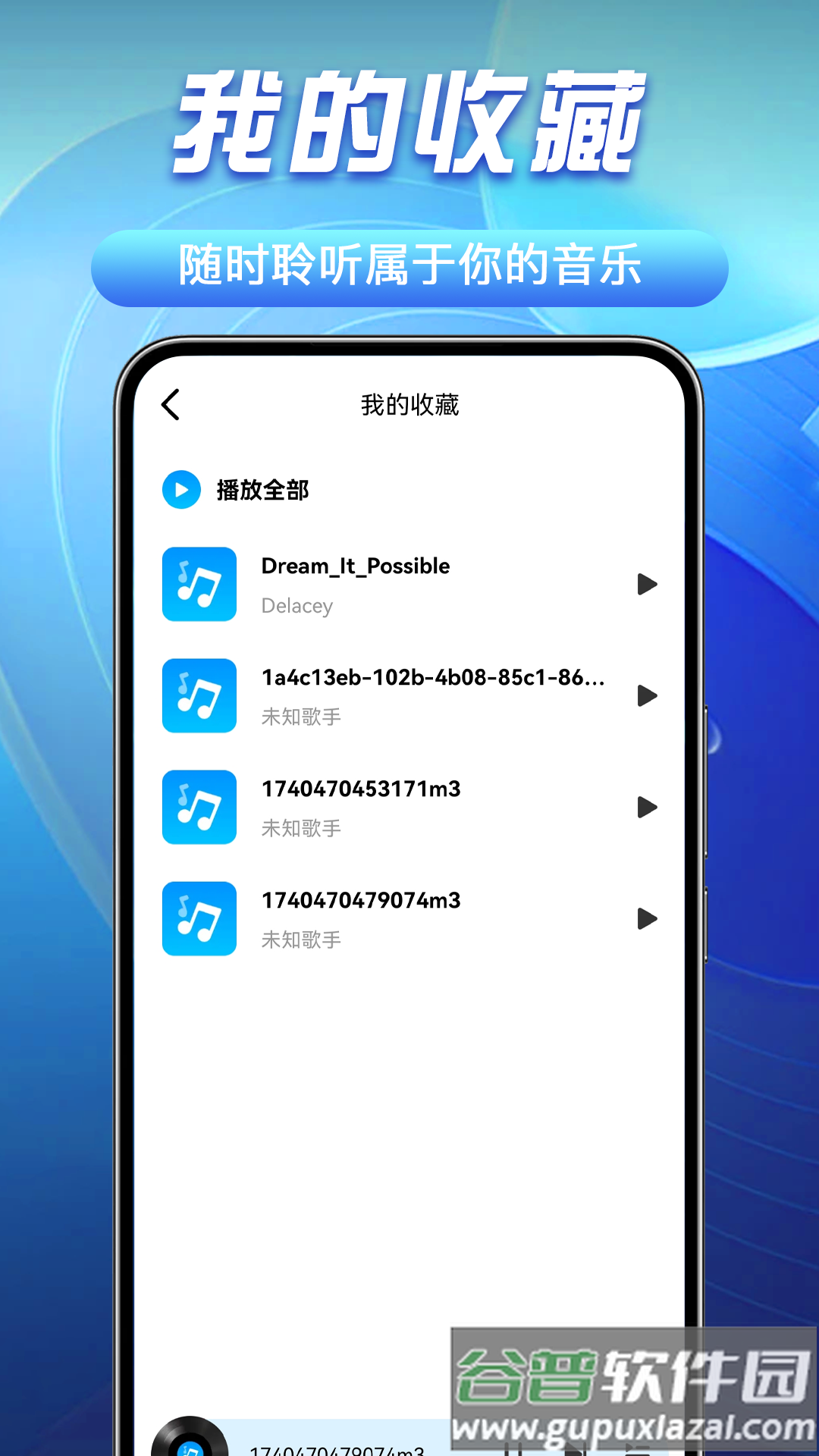 免费音乐播放器app截图4