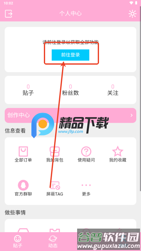 爱咕异世界app官方正版