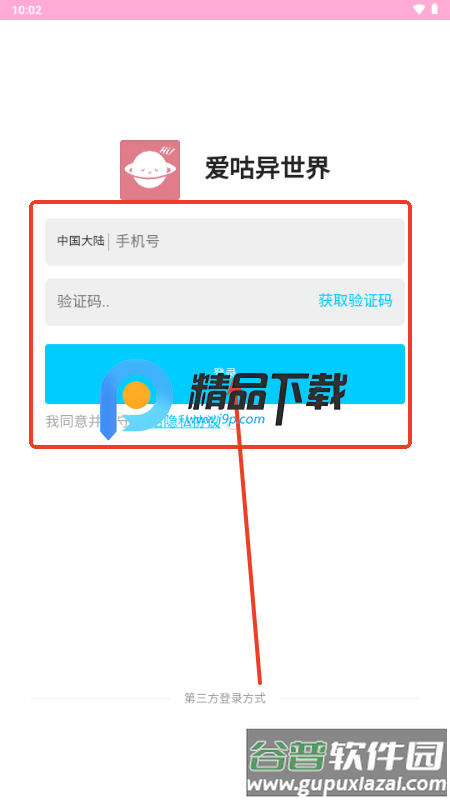 爱咕异世界app官方正版