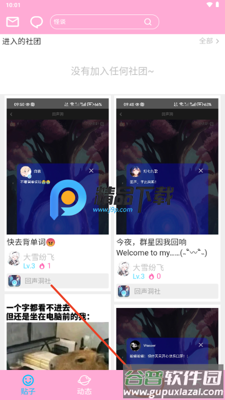 爱咕异世界app官方正版