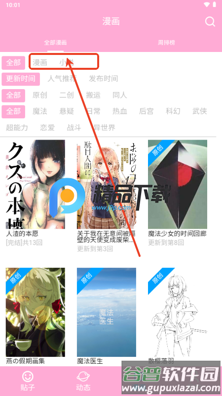 爱咕异世界app官方正版