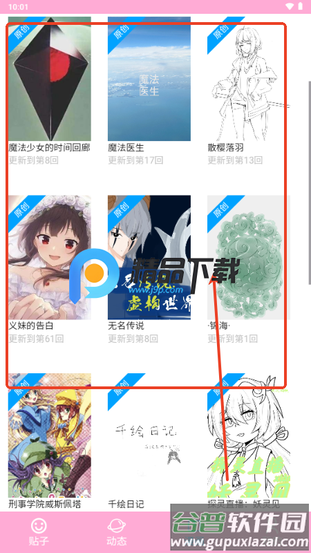 爱咕异世界app官方正版