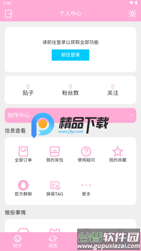 爱咕异世界app官方正版截图1