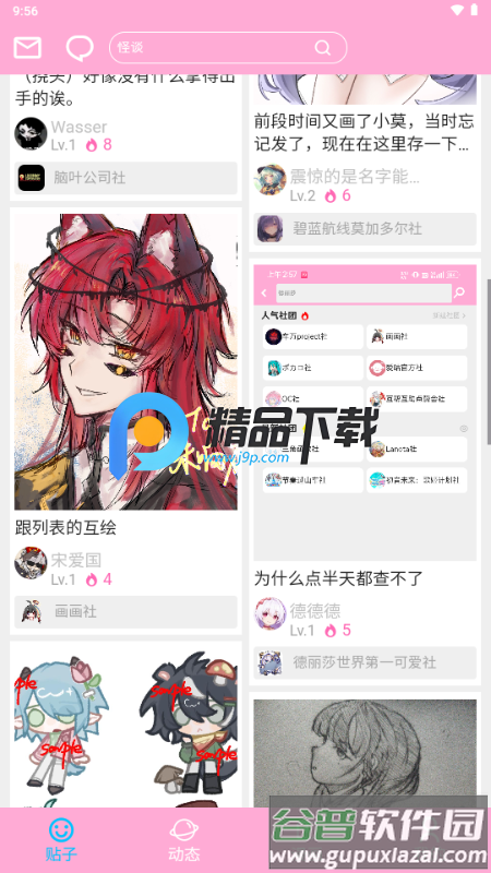 爱咕异世界app官方正版截图2