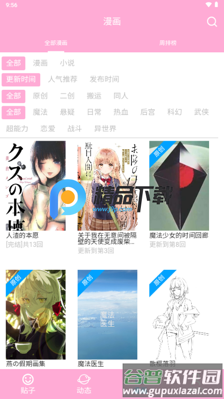 爱咕异世界app官方正版截图4