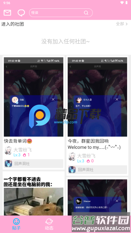 爱咕异世界app官方正版截图5