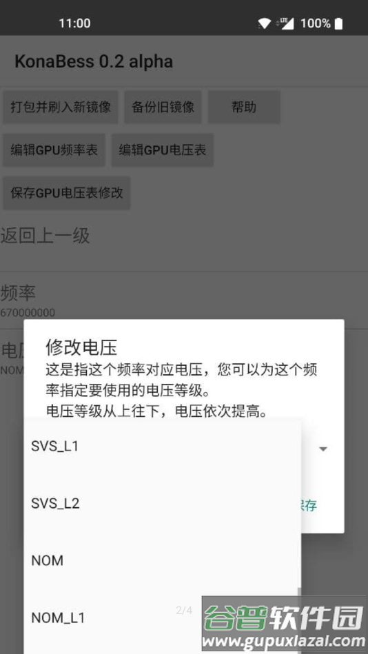 KonaBess下载截图3