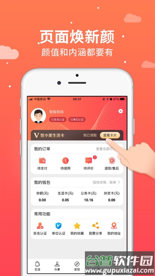 智小美app安卓版截图4