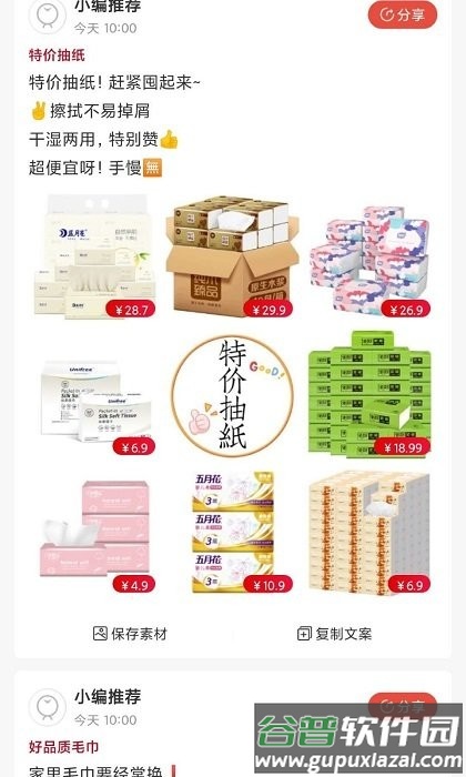 金品优选app截图2