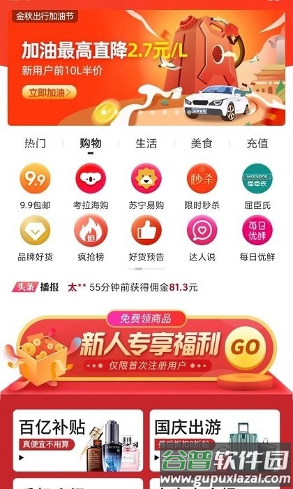 金品优选app截图4