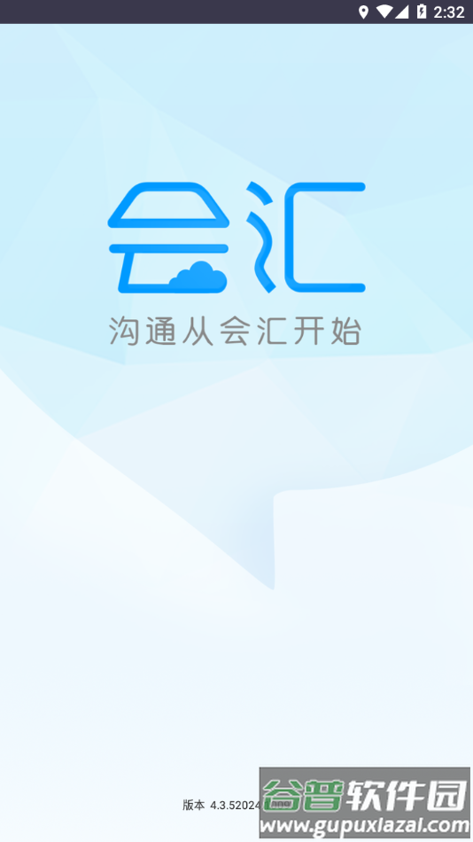 会汇app下载安卓版截图1