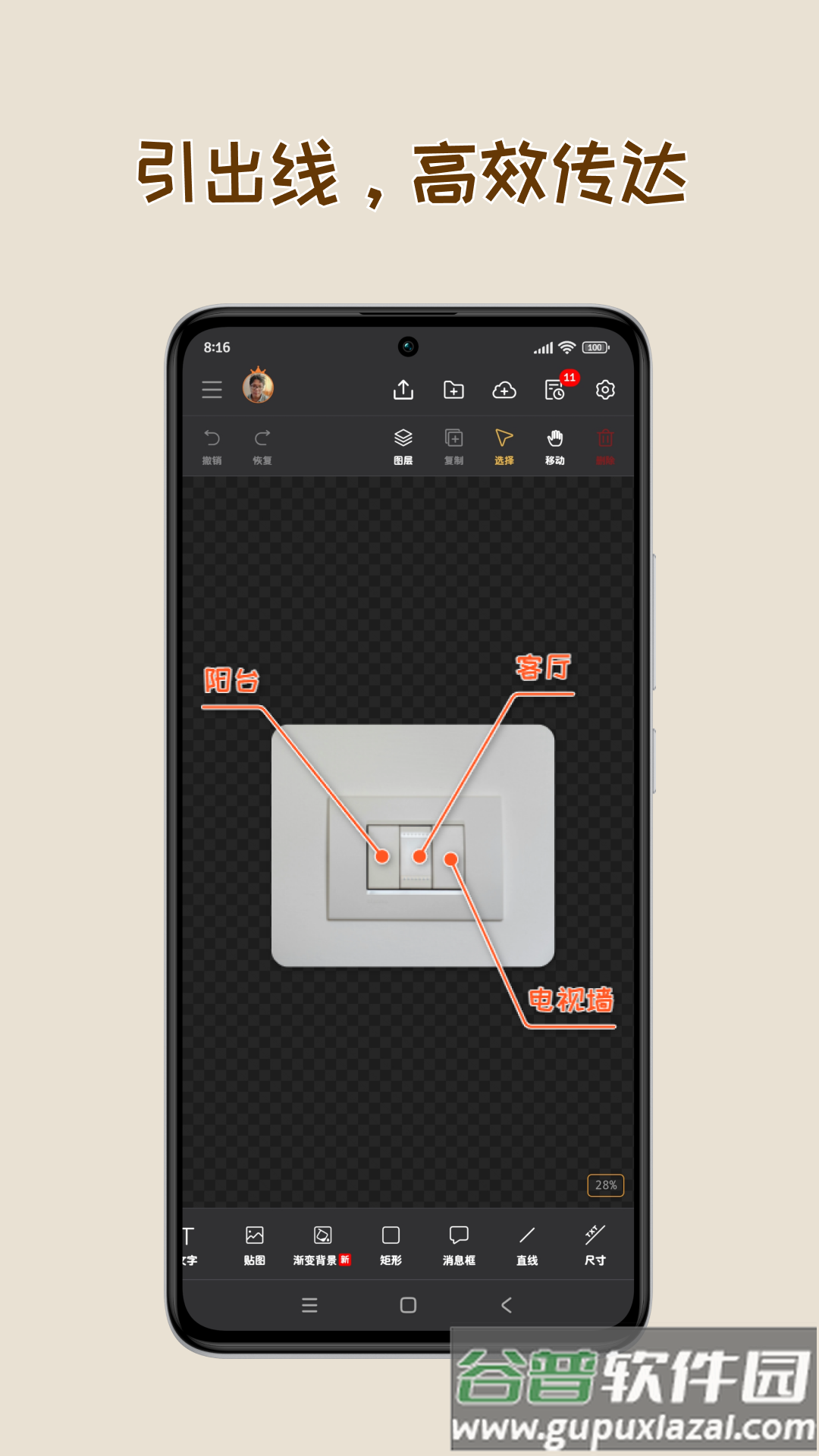轻快标图软件截图2