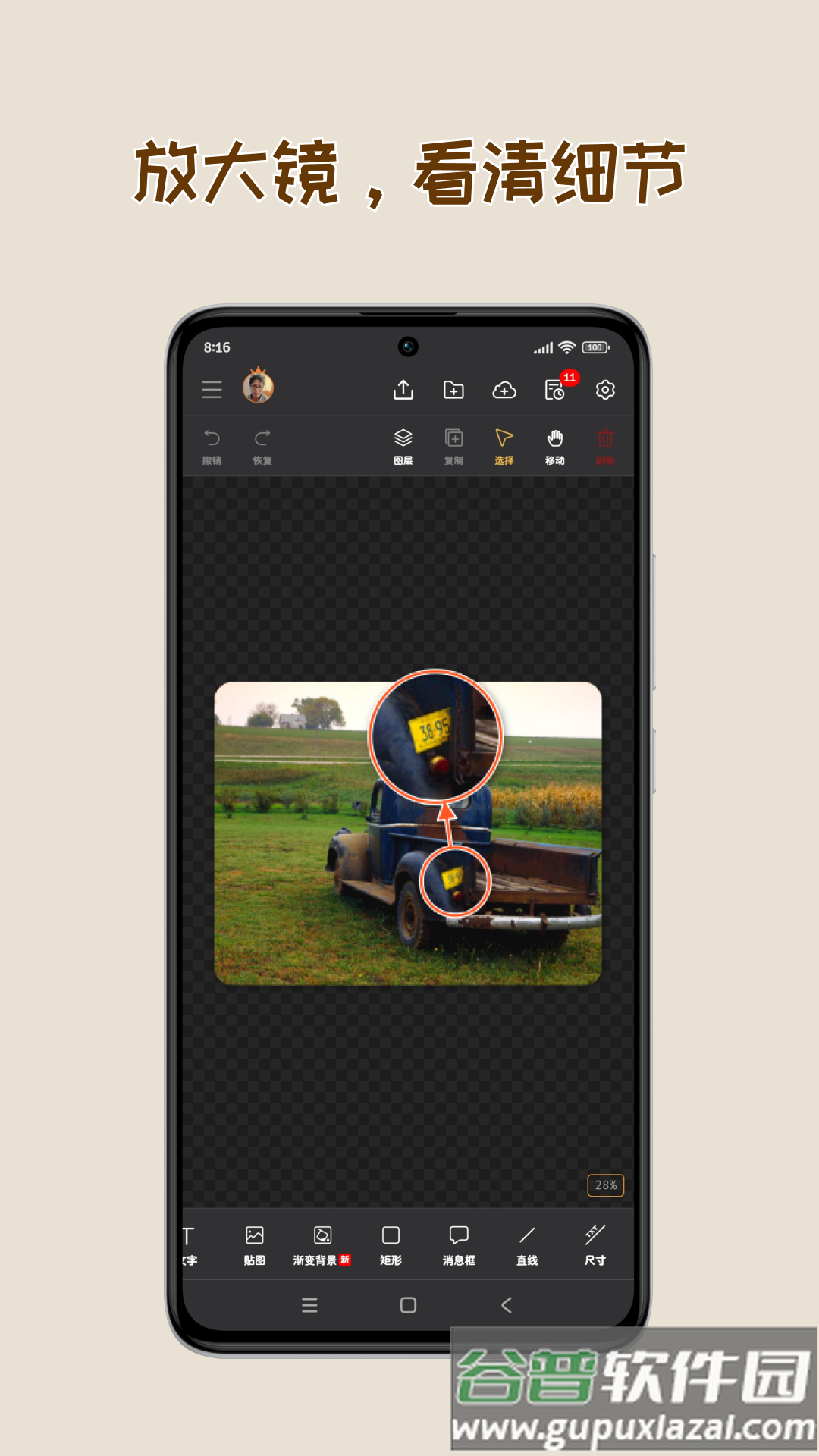 轻快标图软件截图3