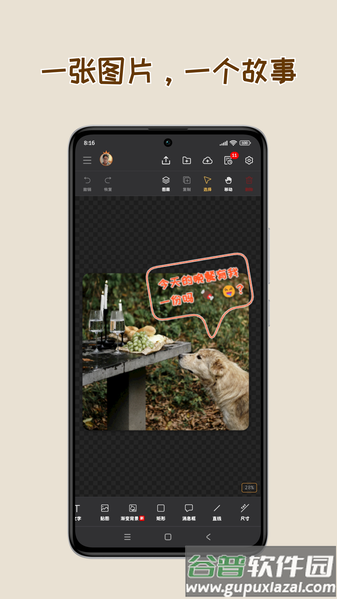 轻快标图软件截图4